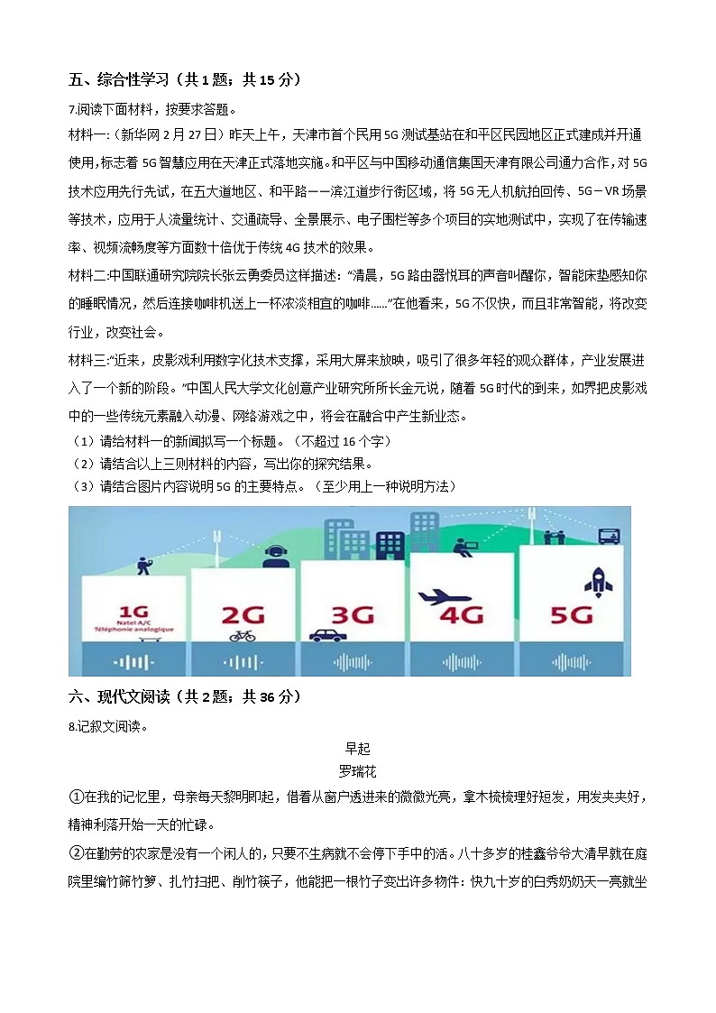 河南省周口市2021年中考语文模拟试卷附答案02