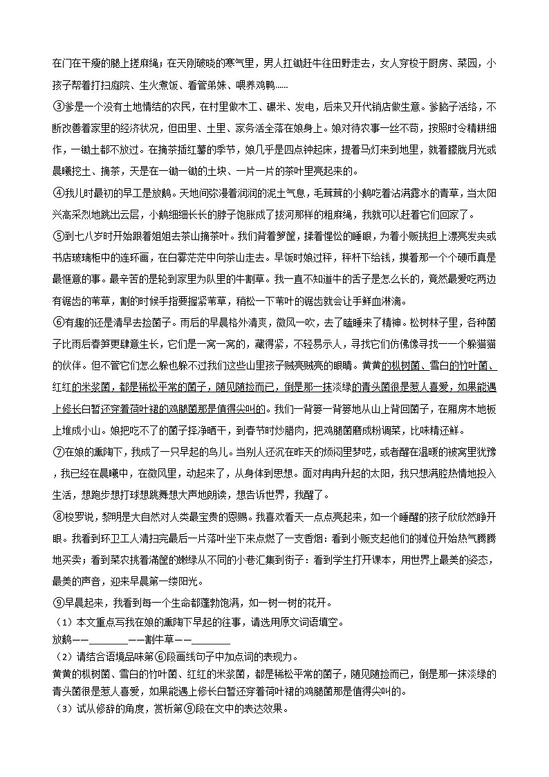 河南省周口市2021年中考语文模拟试卷附答案03