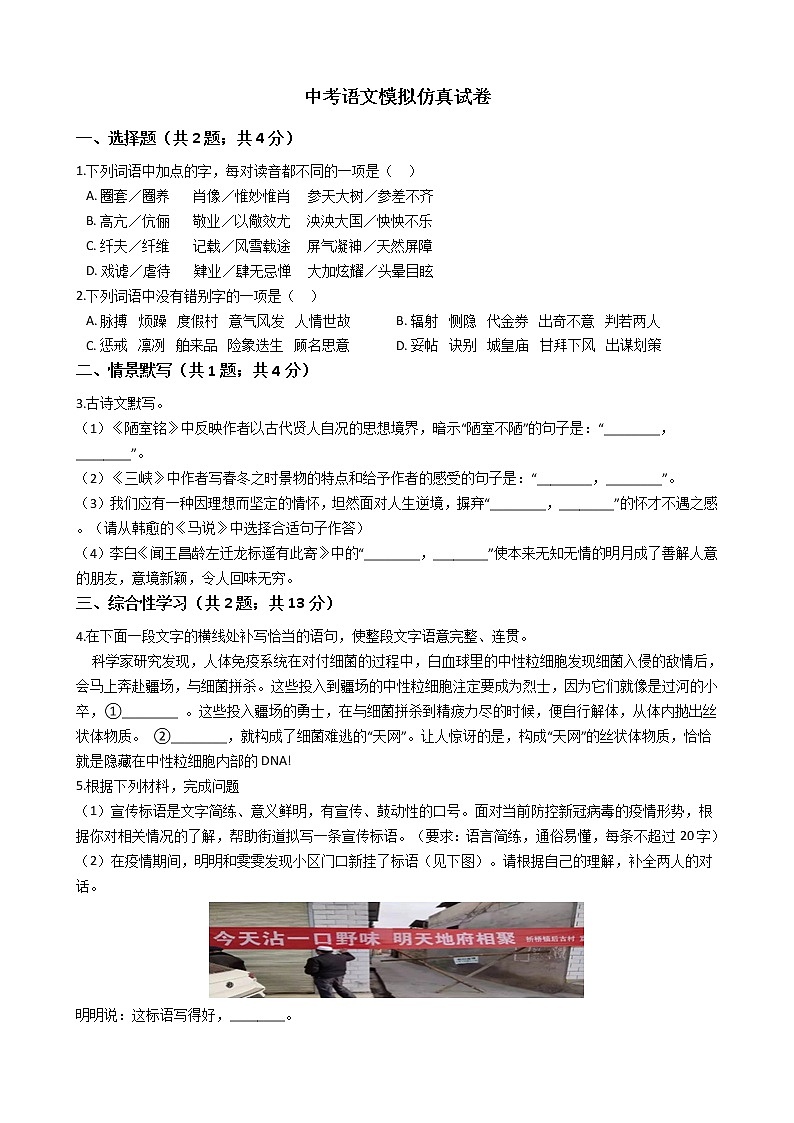 河南省2021年中考语文模拟仿真试卷附答案01