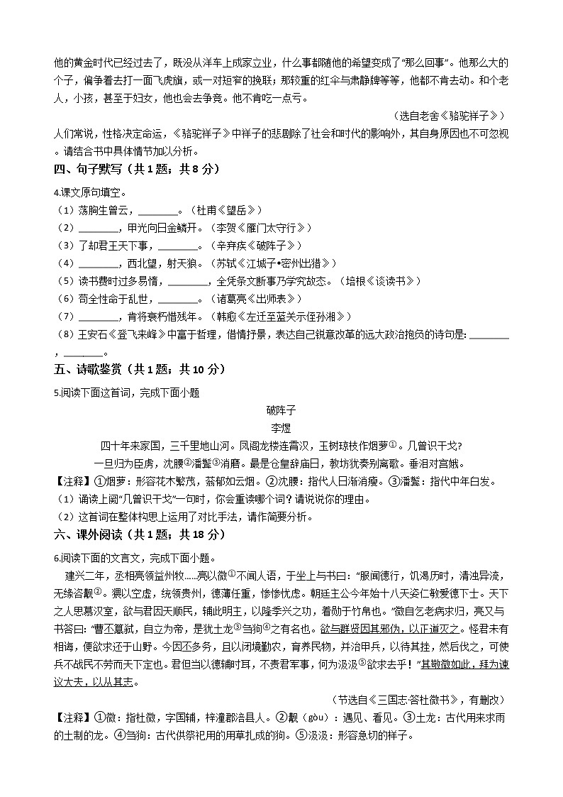 江苏省南通市2021年中考语文模拟试卷附答案02