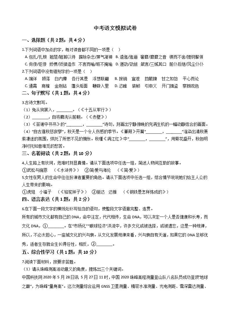 河南省南阳市中考语文模拟（三）试卷附答案01