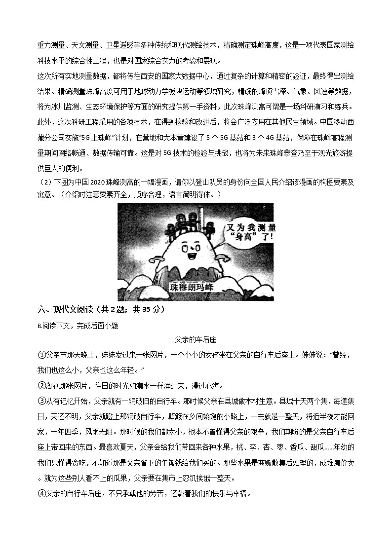 河南省南阳市中考语文模拟（三）试卷附答案02