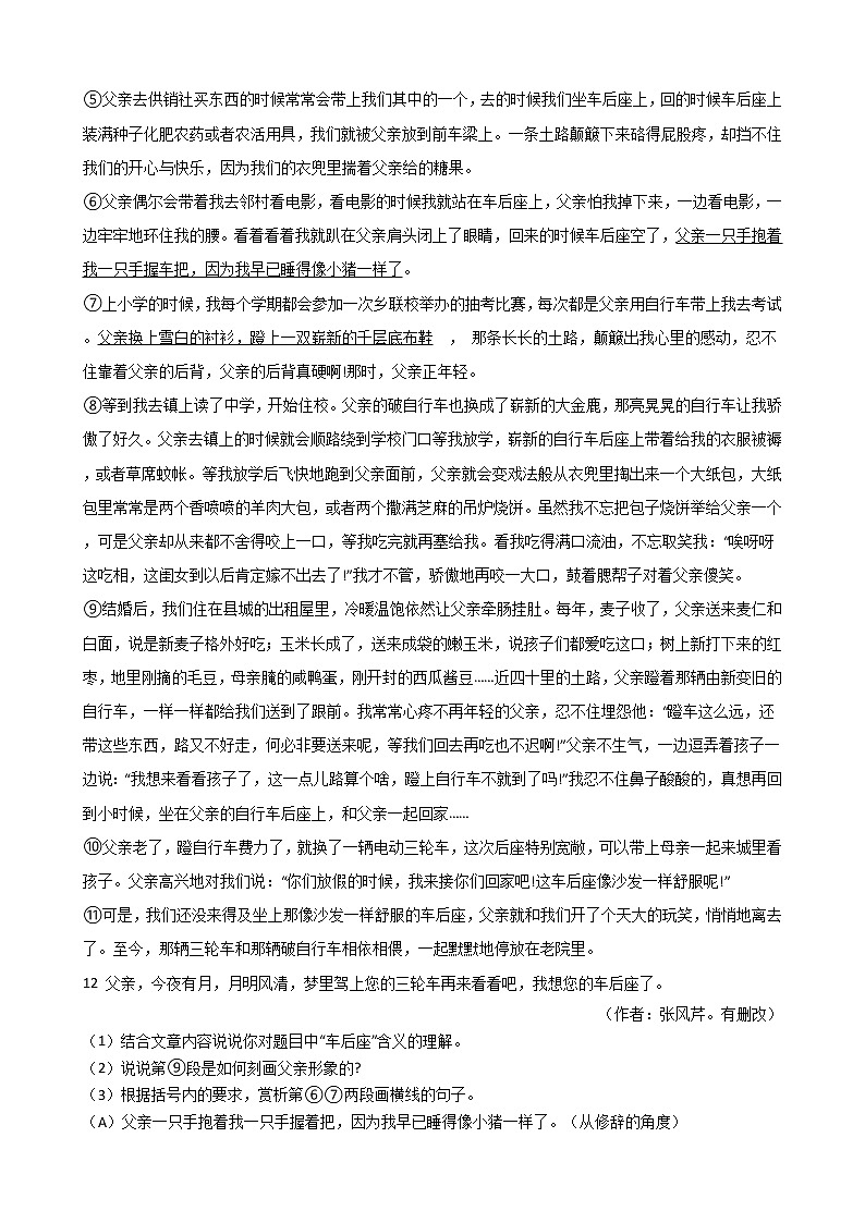 河南省南阳市中考语文模拟（三）试卷附答案03