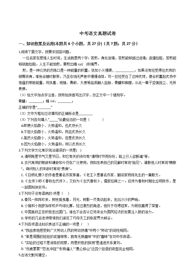 黑龙江省绥化市2021年中考语文真题试卷附答案01