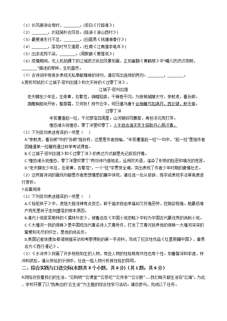 黑龙江省绥化市2021年中考语文真题试卷附答案02