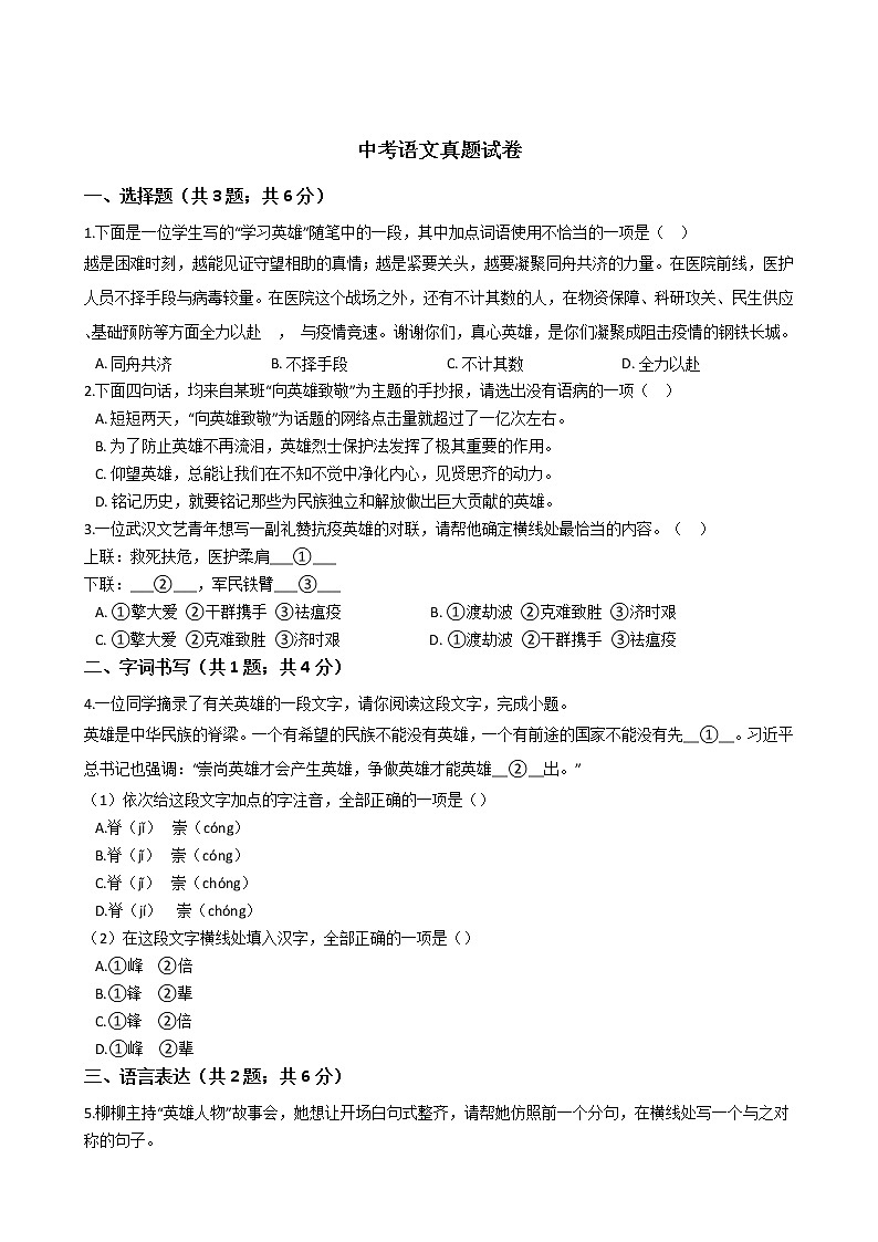 2021年湖南省岳阳市中考语文真题试卷附答案01