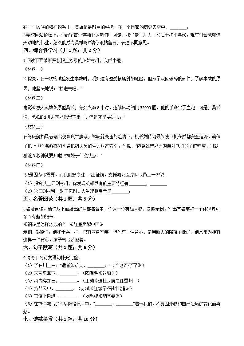 2021年湖南省岳阳市中考语文真题试卷附答案02