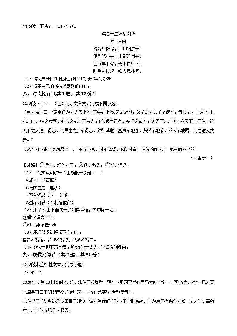 2021年湖南省岳阳市中考语文真题试卷附答案03