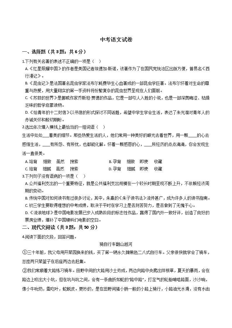 湖北省孝感市2021年中考语文试卷附答案第1页