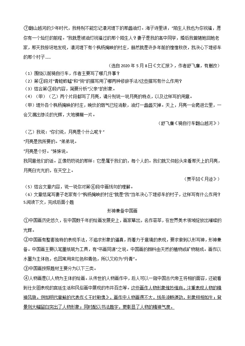 湖北省孝感市2021年中考语文试卷附答案第3页