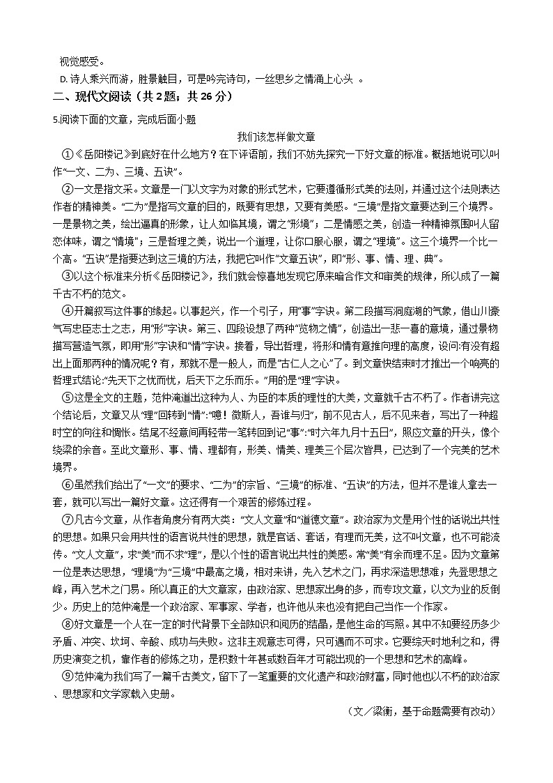 湖北省武汉市2021年中考语文模拟试卷附答案02