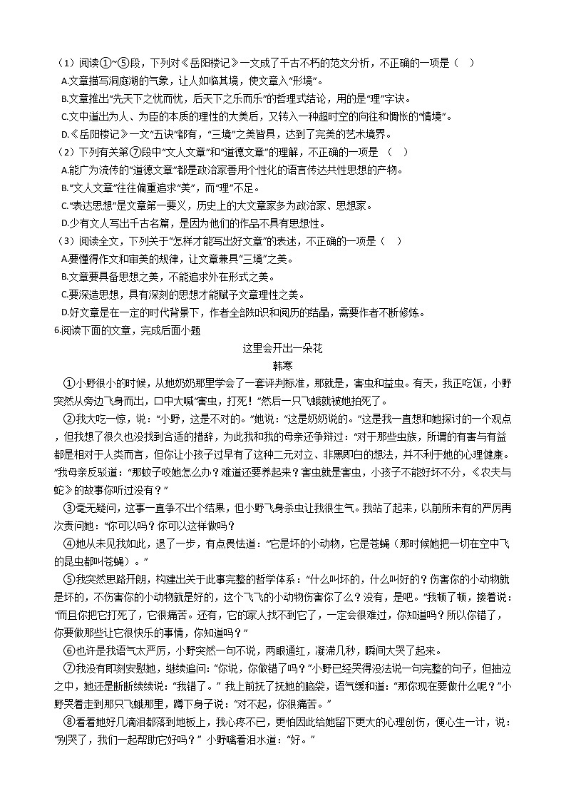 湖北省武汉市2021年中考语文模拟试卷附答案03