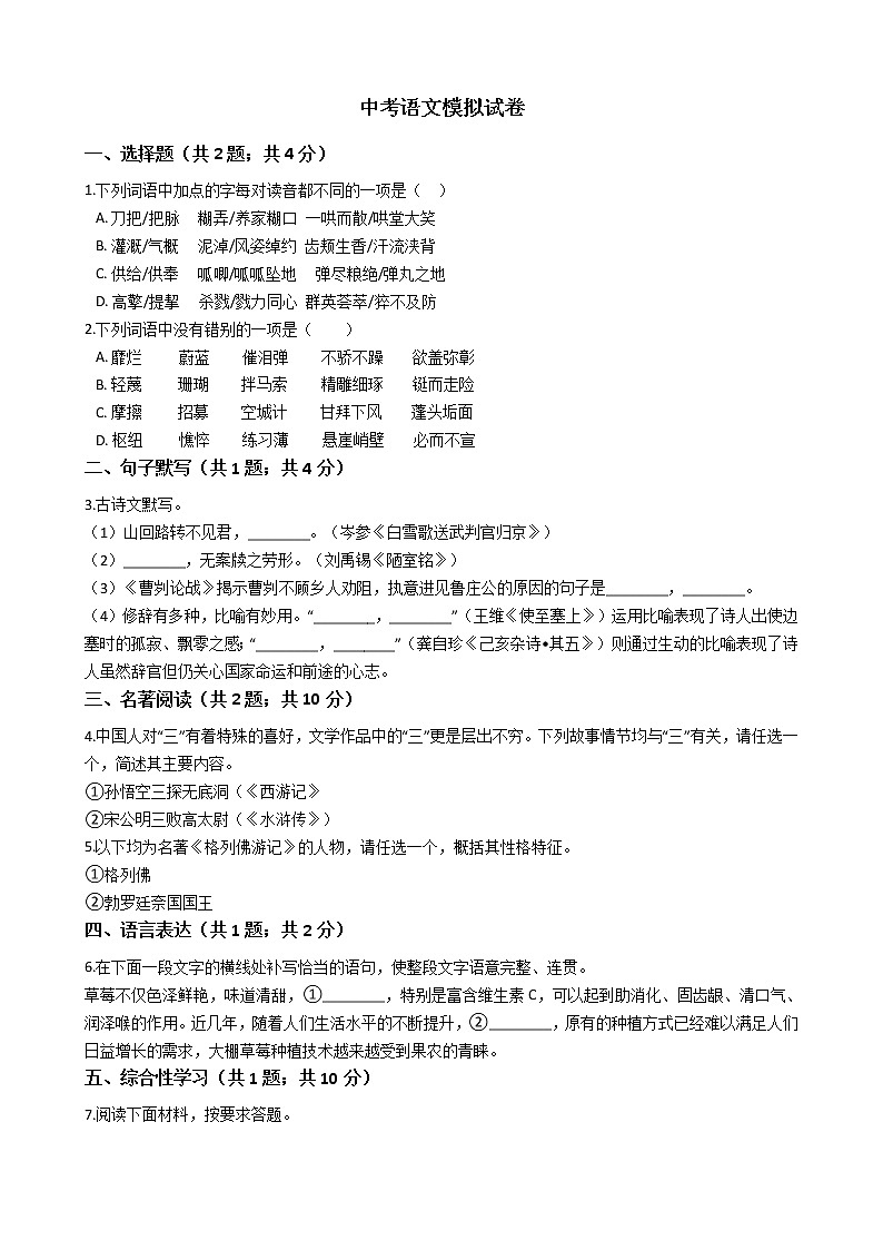 河南省信阳市2021年中考语文模拟试卷附答案01