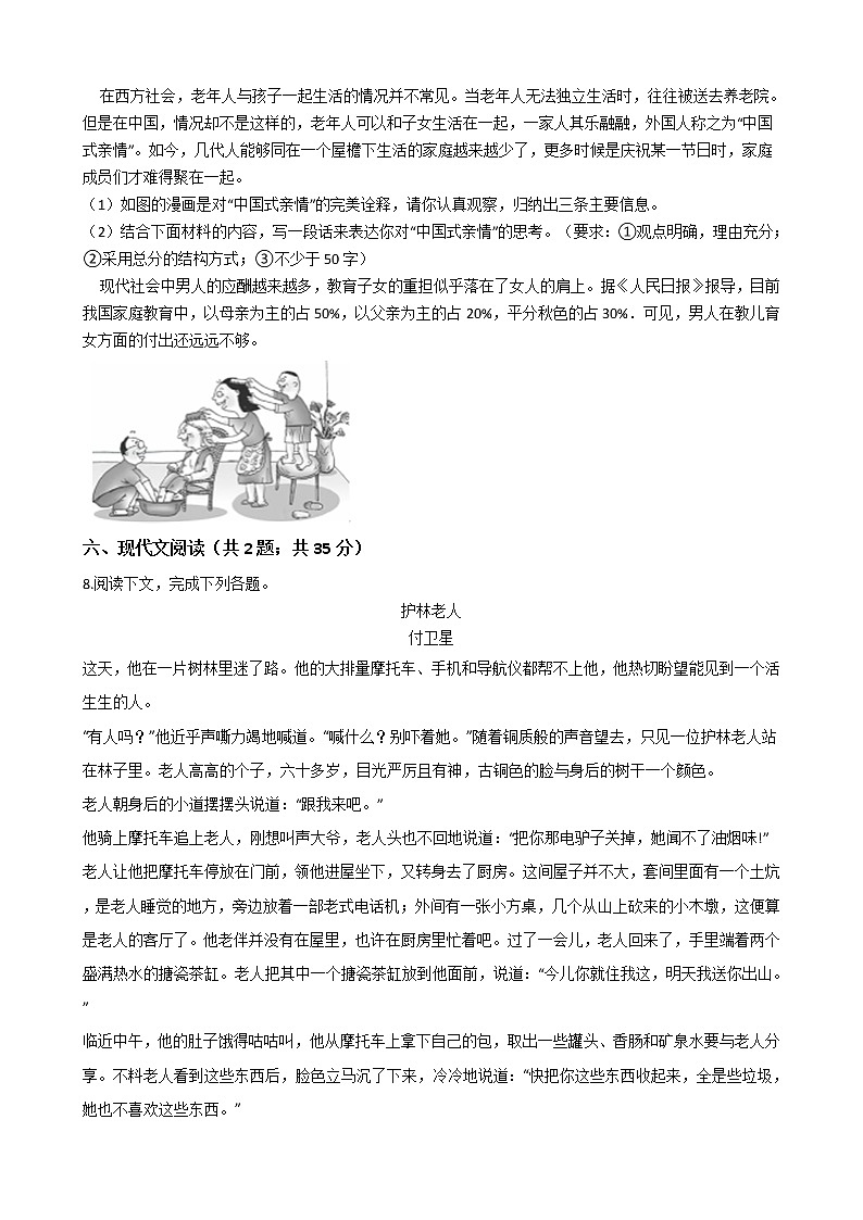 河南省信阳市2021年中考语文模拟试卷附答案02