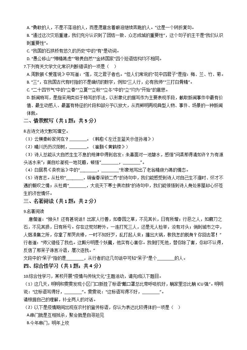 湖南省邵阳市2021年中考语文模拟试卷含答案02