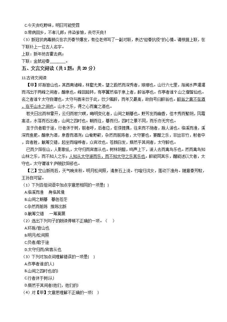 湖南省邵阳市2021年中考语文模拟试卷含答案03