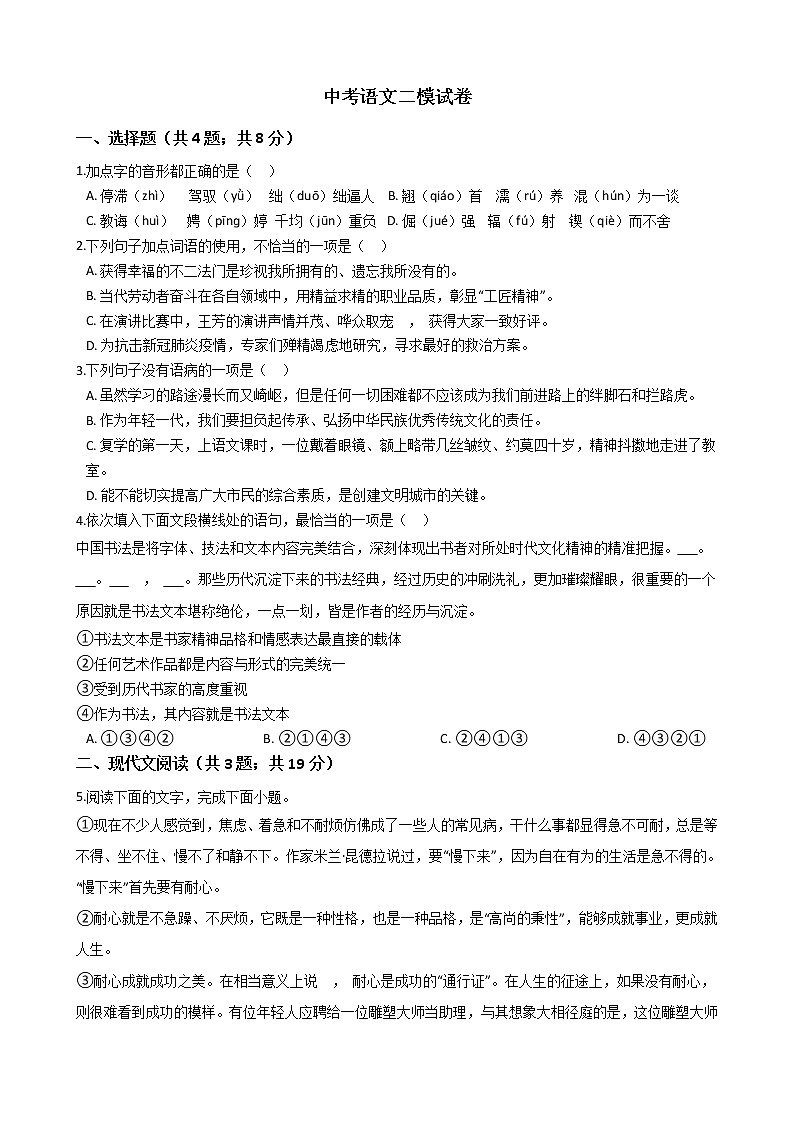 广西百色市2021年中考语文二模试卷附答案01
