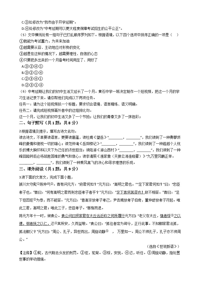湖北省黄石市2021年中考语文真题试卷附答案02