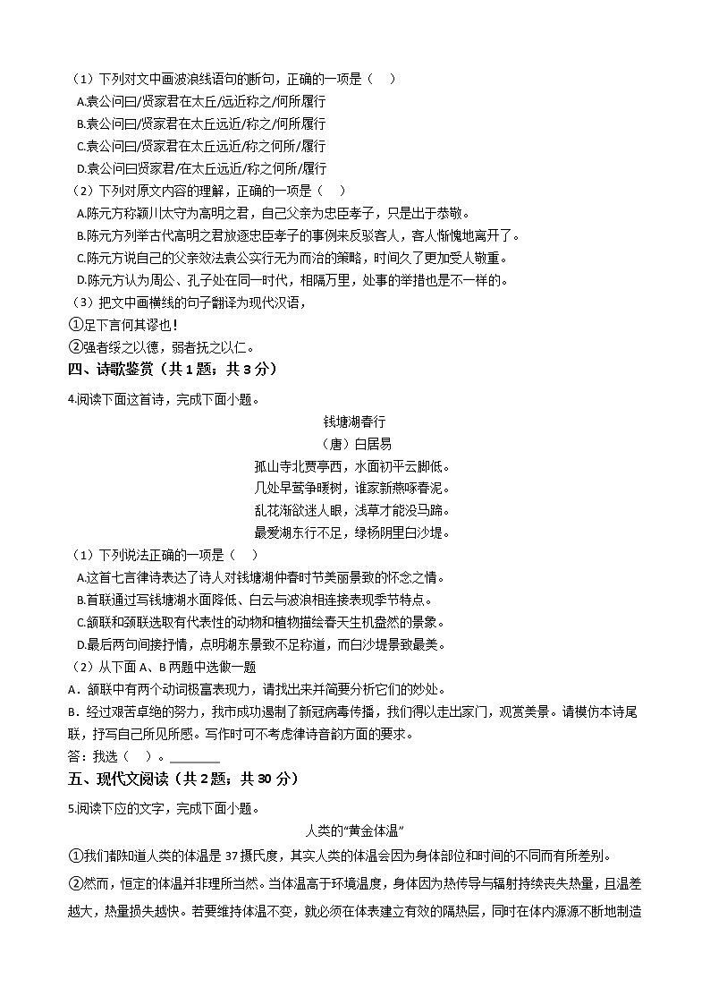 湖北省黄石市2021年中考语文真题试卷附答案03