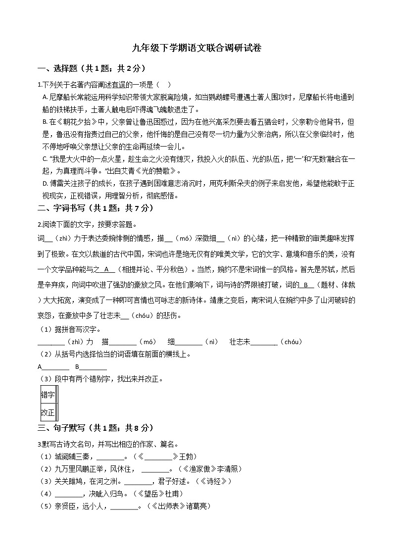 江苏省昆山市2021年三校九年级下学期语文联合调研试卷附答案第1页
