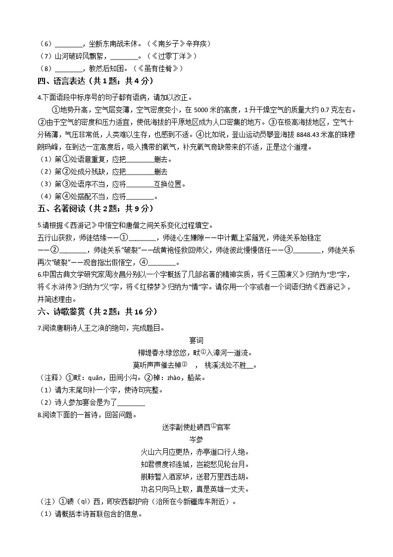 江苏省昆山市2021年三校九年级下学期语文联合调研试卷附答案第2页