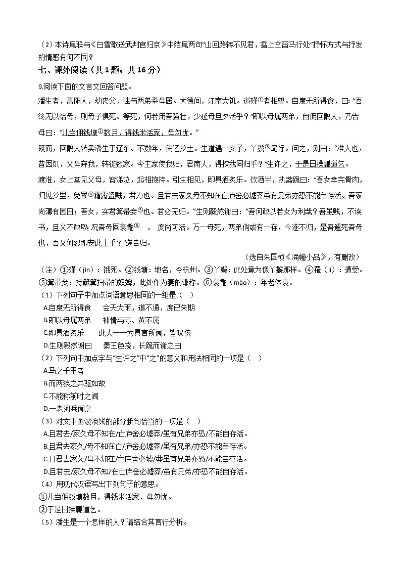 江苏省昆山市2021年三校九年级下学期语文联合调研试卷附答案第3页