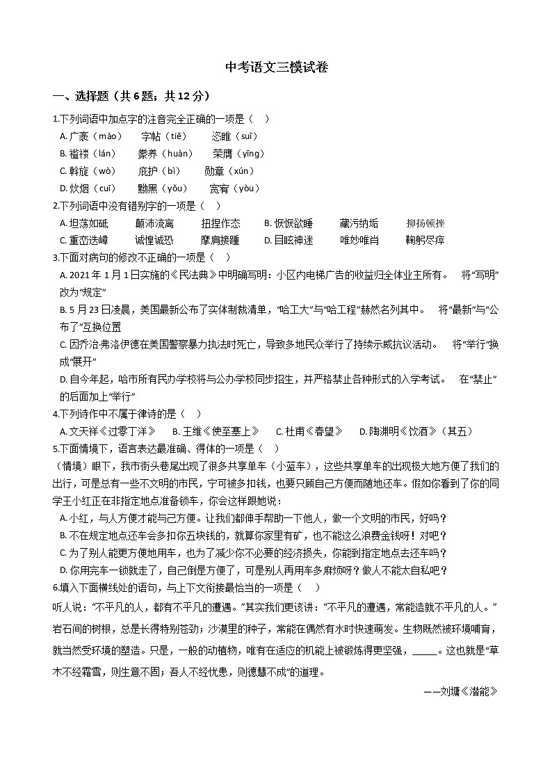 黑龙江省哈尔滨市2021年中考语文三模试卷附答案01