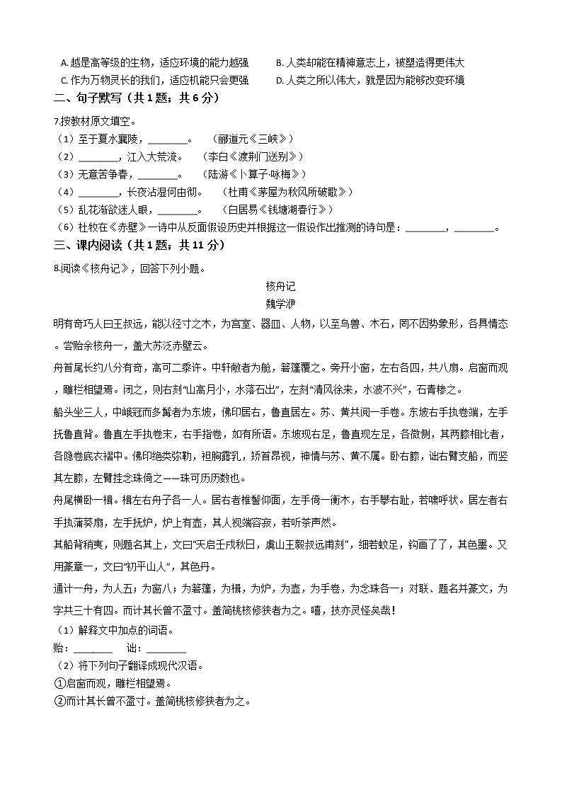 黑龙江省哈尔滨市2021年中考语文三模试卷附答案02