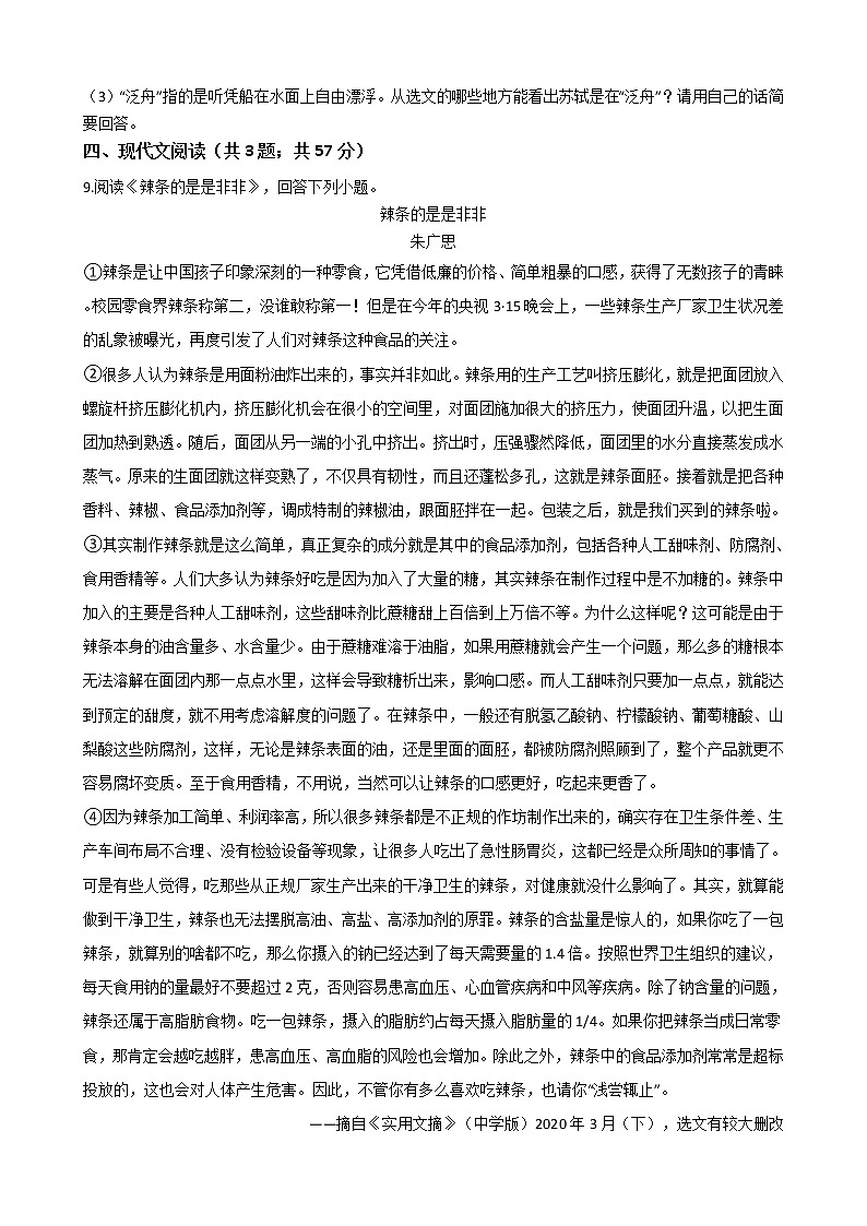 黑龙江省哈尔滨市2021年中考语文三模试卷附答案03