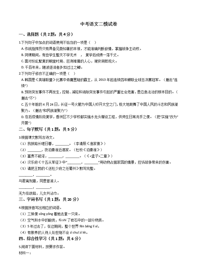 广东省珠海市2021年中考语文二模试卷附答案01