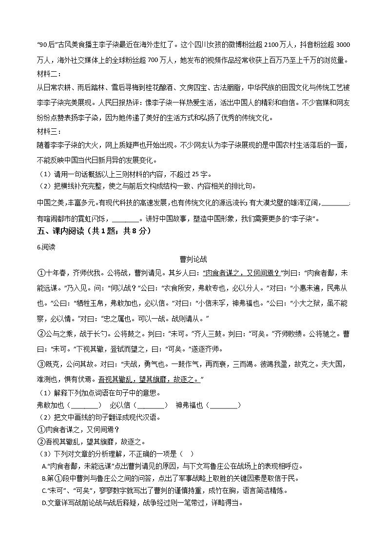 广东省珠海市2021年中考语文二模试卷附答案02