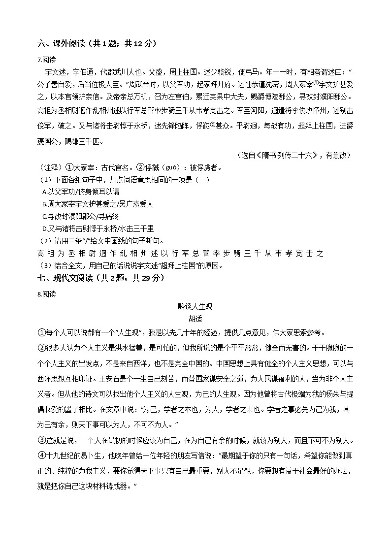 广东省珠海市2021年中考语文二模试卷附答案03