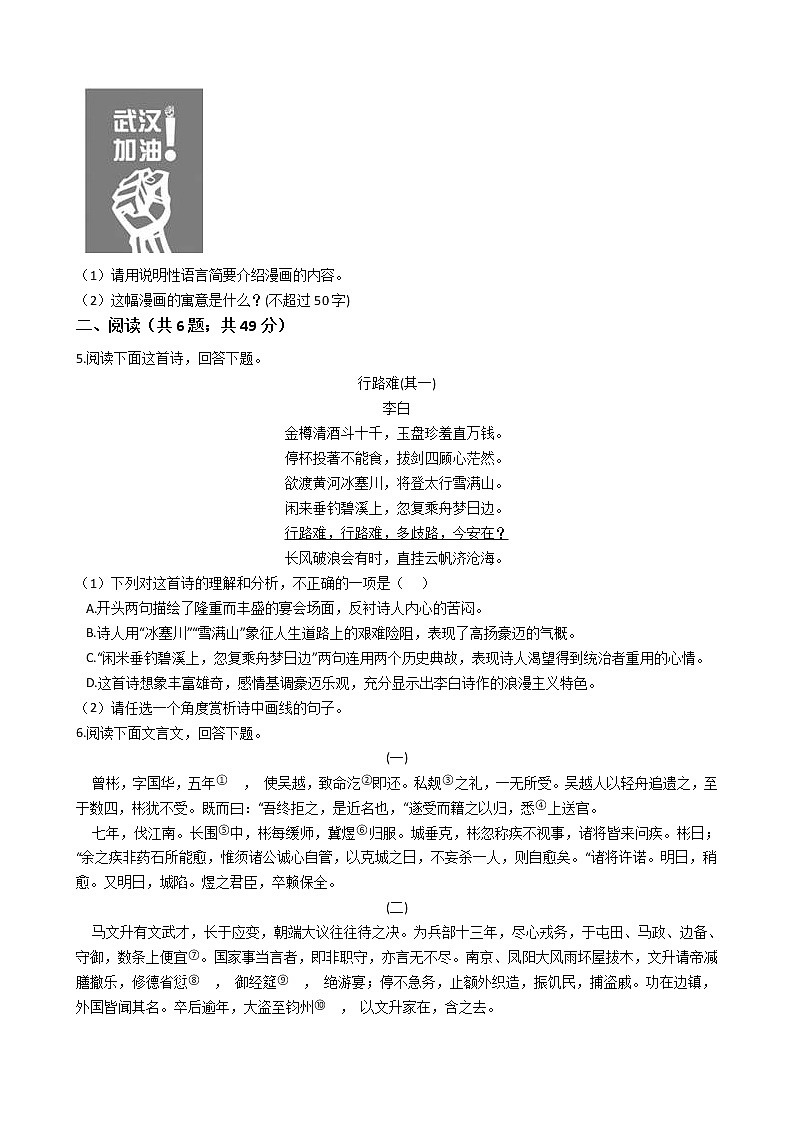 河北省2021年中考语文模拟试卷附答案02