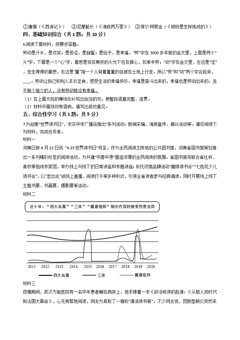河南省郑州市2021年中考语文二模试卷附答案02