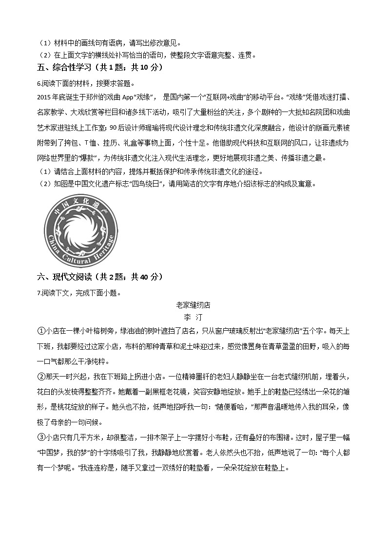 河南省2021年九年级语文百校联考试卷附答案第2页