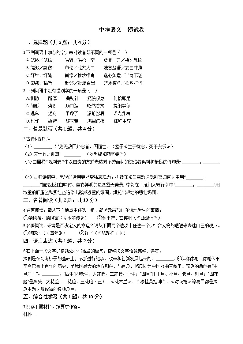 河南省南阳市卧龙区2021年中考语文二模试卷附答案01