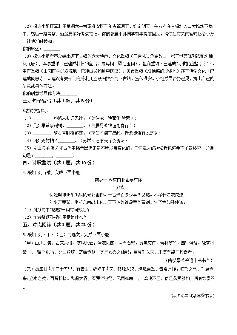 江苏省淮安市2021年中考语文模拟试卷含答案02