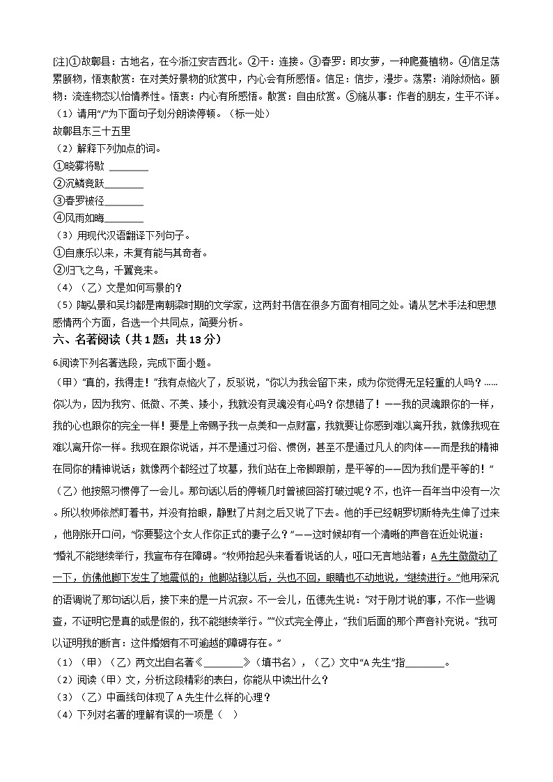 江苏省淮安市2021年中考语文模拟试卷含答案03