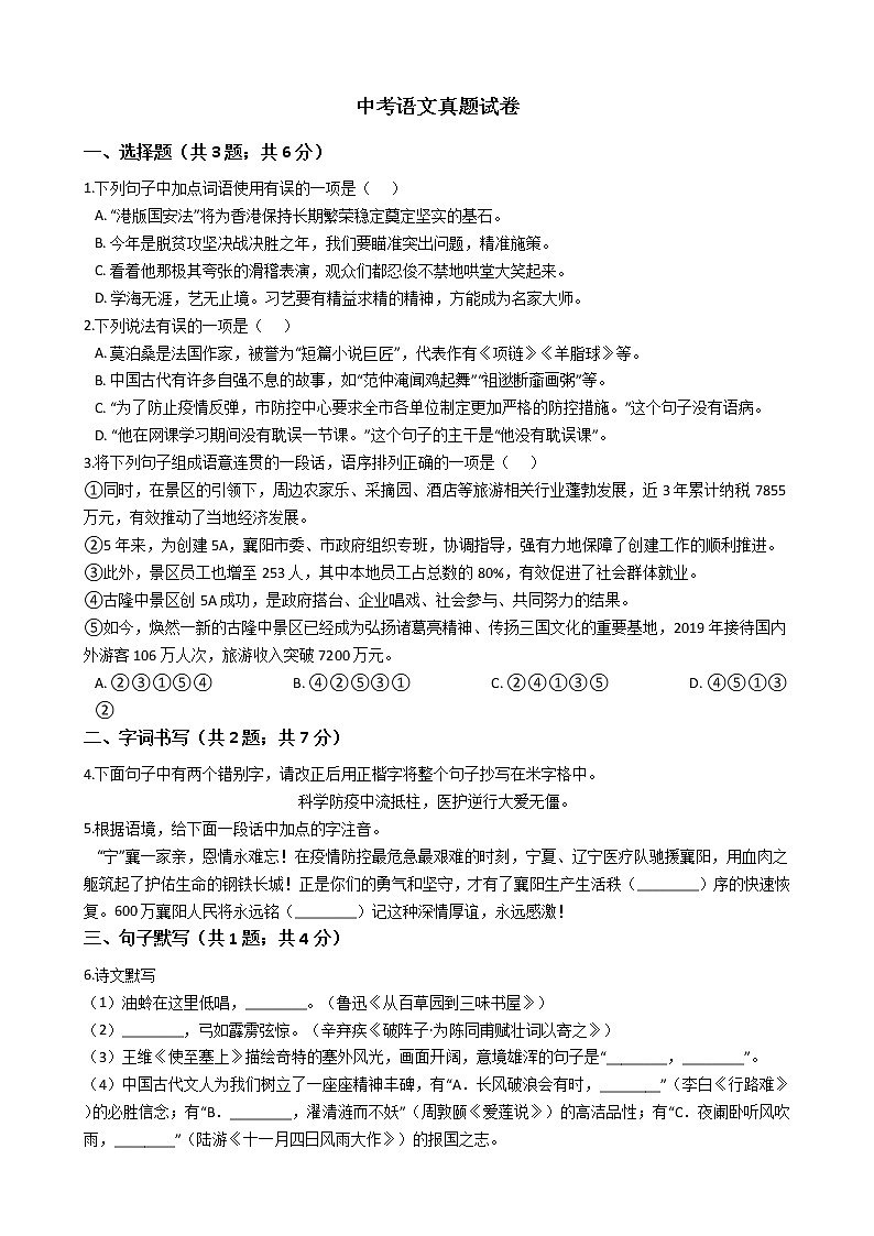湖北省襄阳市2021年中考语文真题试卷附答案01