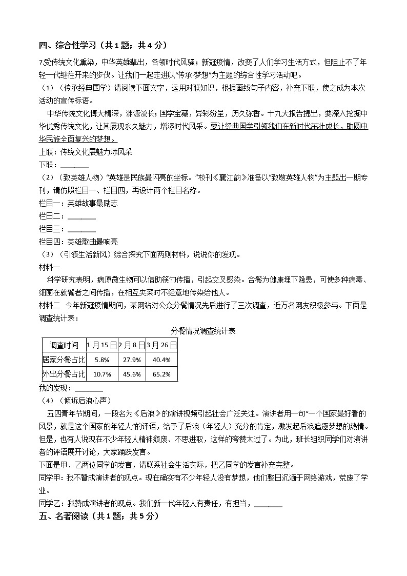 湖北省襄阳市2021年中考语文真题试卷附答案02