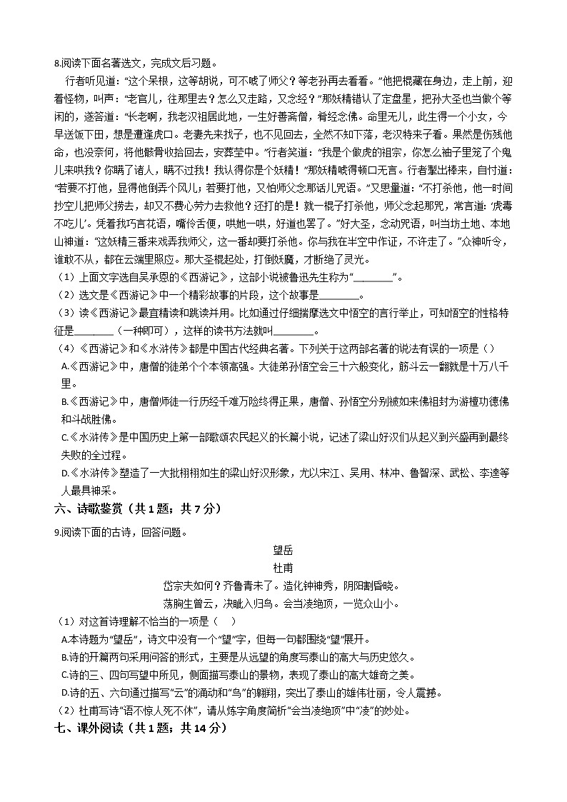 湖北省襄阳市2021年中考语文真题试卷附答案03