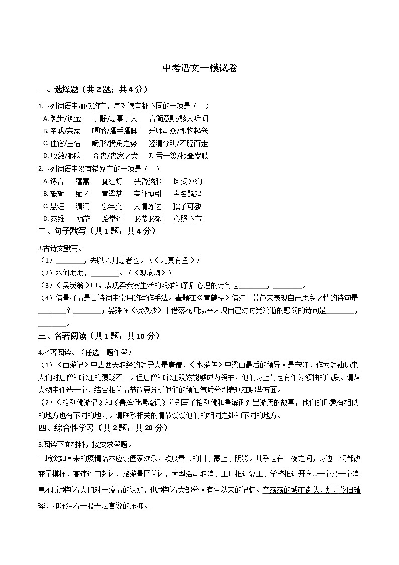 河南省南阳2021年中考语文一模试卷附答案01