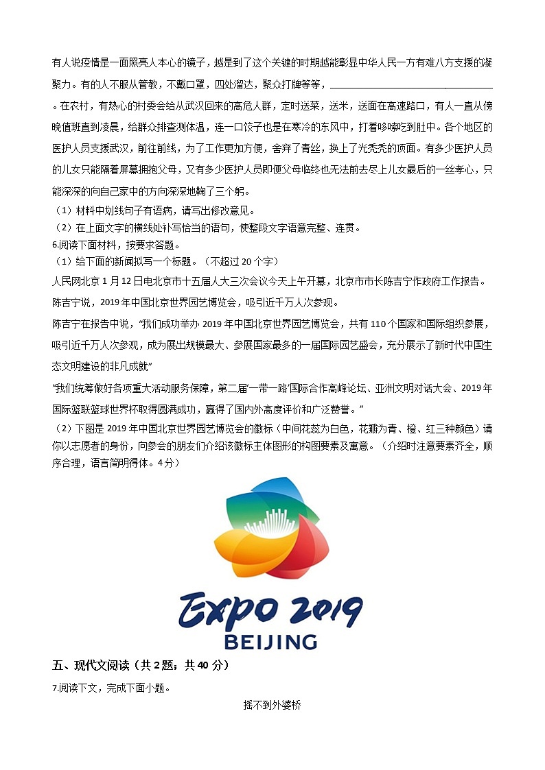 河南省南阳2021年中考语文一模试卷附答案02