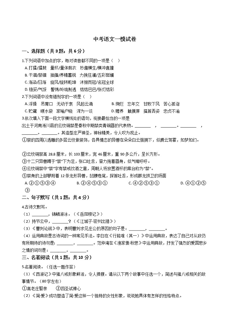 河南省南阳市2021年中考语文一模试卷含答案01