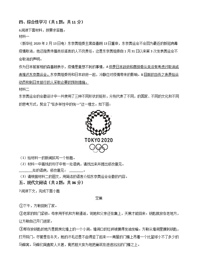 河南省南阳市2021年中考语文一模试卷含答案02