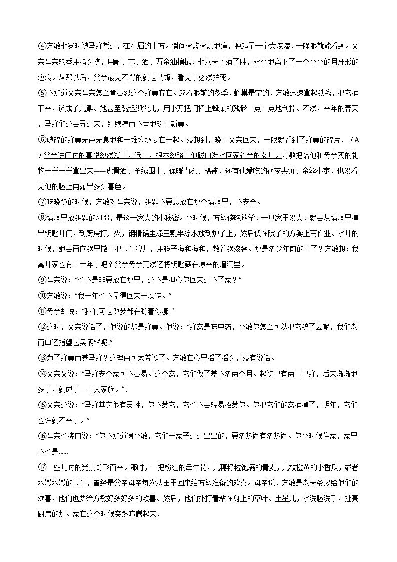 河南省南阳市2021年中考语文一模试卷含答案03