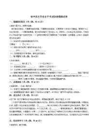 河南省2021年初中语文学业水平考试仿真模拟试卷附答案