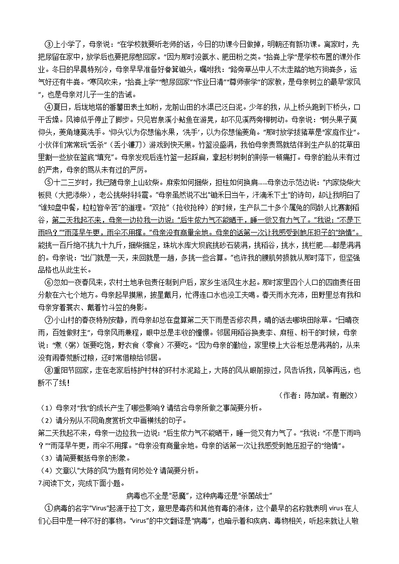 河南省2021年初中语文学业水平考试仿真模拟试卷附答案03