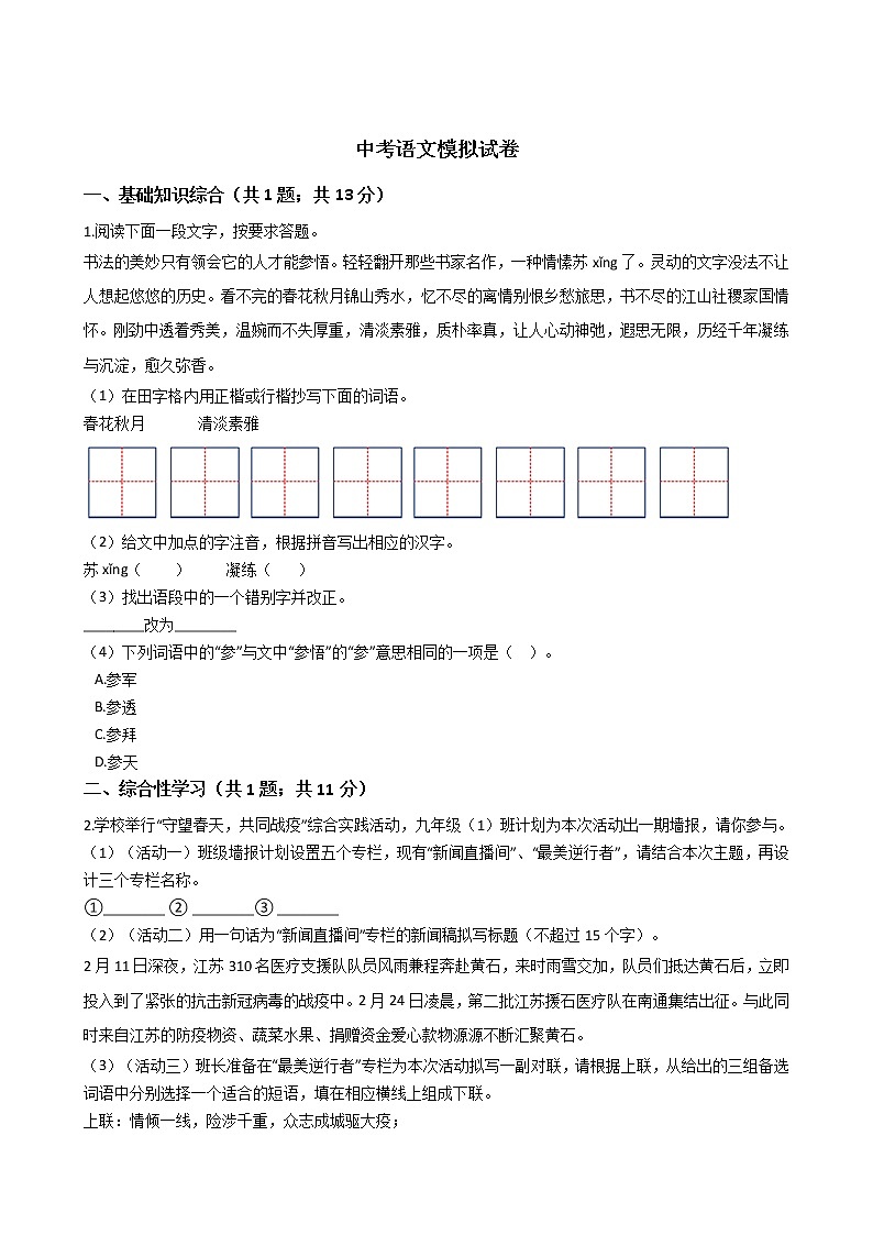 江苏省淮安市淮安区2021年中考语文模拟试卷含答案01