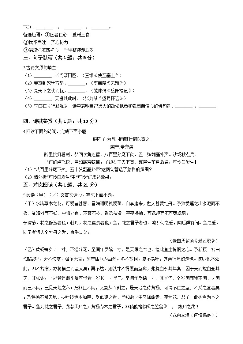 江苏省淮安市淮安区2021年中考语文模拟试卷含答案02